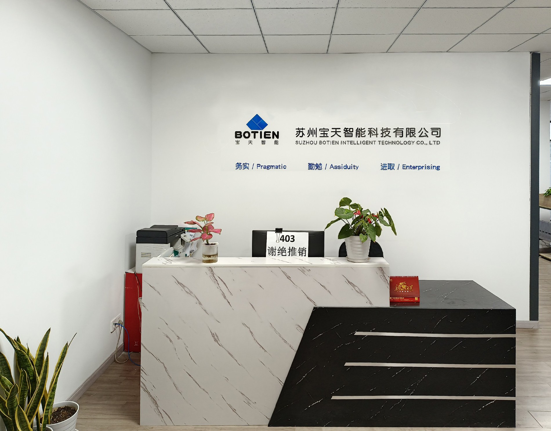 寶天科技前臺